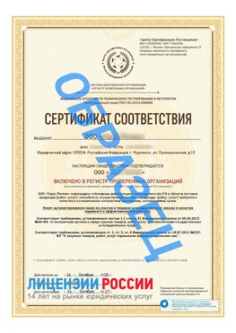 Образец сертификата РПО (Регистр проверенных организаций) Титульная сторона Невьянск Сертификат РПО